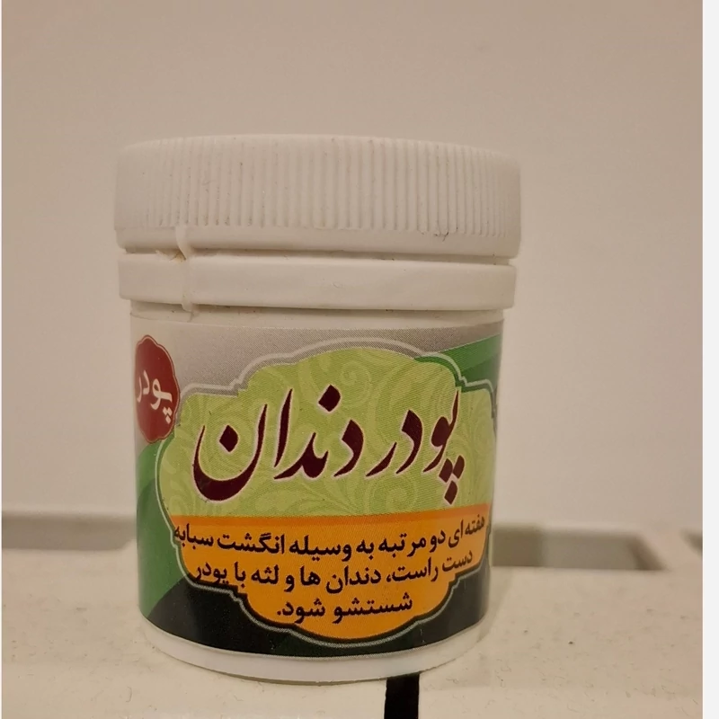 پودر جرمگیر و سفید کننده دندان