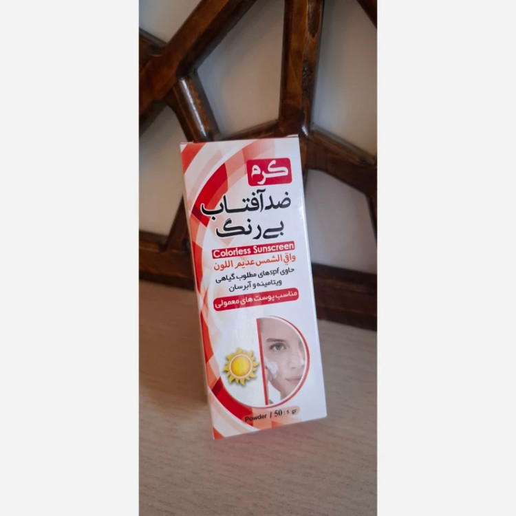 کرم ضدآفتاب بی رنگ