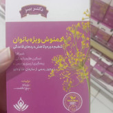 دمنوش ویژه بانوان دکتر بیز