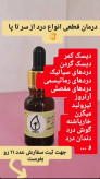 روغن هلکسیر همراه مکمل های درمانی