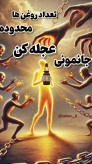 روغن هلکسیر همراه جوراب سیلیکونی مناسب پا