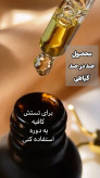 روغن هلکسیر همراه جوراب سیلیکونی مناسب پا