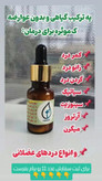 روغن هلکسیر همراه جوراب سیلیکونی مناسب پا