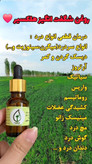 روغن هلکسیر اصل همراه مکمل درمانی