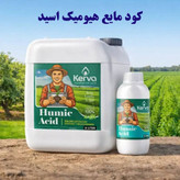 کودمایع هیومیک اسید 1 لیتری کروا سبوسیب