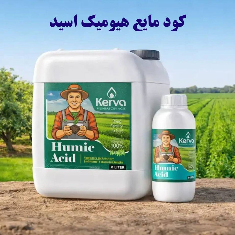 کودمایع هیومیک اسید 1 لیتری کروا سبوسیب