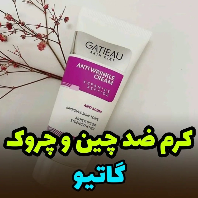 کرم بیوممتیک ضد چین و چروک گاتیو