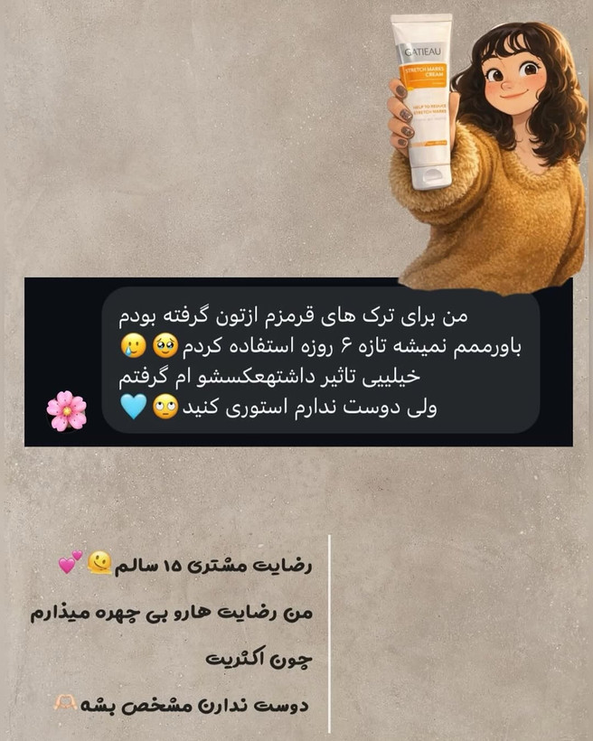 کرم رفع ترک های پوستی یا استرچ مارک گاتیو