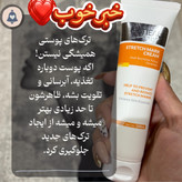 کرم رفع ترک های پوستی یا استرچ مارک گاتیو
