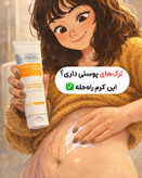 کرم رفع ترک های پوستی یا استرچ مارک گاتیو