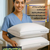 بالشت طبی میکروفایبر دونواره